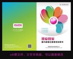 我爱我家说明书封面