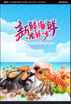 海鲜广告