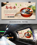 特色乌鸡汤海报灯箱展板展架挂画