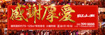 感谢厚爱红金人气热销房地产海报