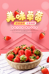 新鲜草莓水果宣传海报