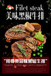 黑椒牛排海报