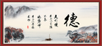 徳书法