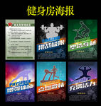 健身房海报