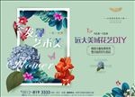 花艺背景 花艺活动 鲜花元素