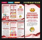 2020年 安全生产月