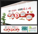 四有好老师文化墙