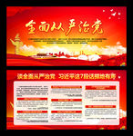 全面从严治党