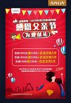父亲节海报