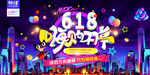 618购物节海报