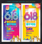 618海报
