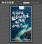 励志正能量