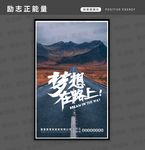 励志正能量