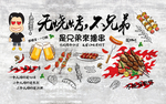 无烧烤不兄弟
