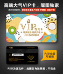 水果店VIP卡
