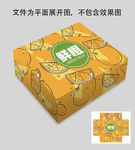 橙子包装