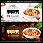 麻辣鸡
