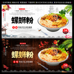 螺蛳粉