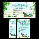 端午节展板 海报 促销