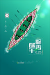 端午节