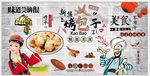 新疆烤包子背景墙