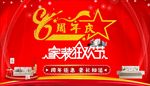 周年庆 狂欢节