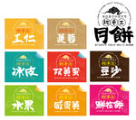 中秋月饼标签