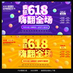 疯狂618促销海报