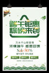 端午钜惠粽磅来袭端午聚惠大促销