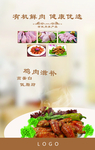 简洁美食展板模板