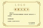 简洁证书模板