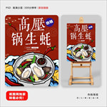高压锅生蚝