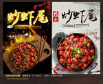 炒虾尾