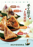 端午手工粽子海拔
