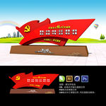党建雕塑