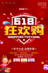 年终大促狂欢购物海报