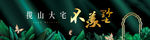 绿色房地产户外植物园林