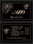 VIP 贵宾卡