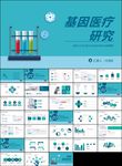 生物基因细胞DNA医疗ppt