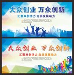 大众创业 万众创新