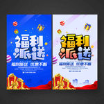 福利