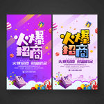 火爆招商