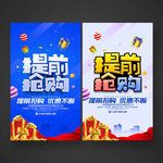 提前抢购
