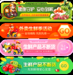 生鲜配送手机端海报