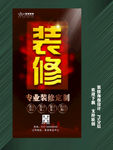 装修海报