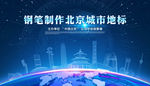 中国北京地标建筑北京城市背景墙