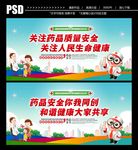 药品安全