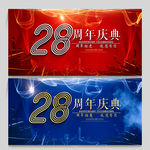 28周年