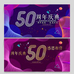 50周年