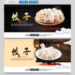 饺子海报